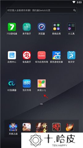 央视少儿软件