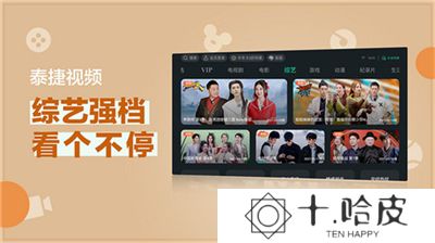 泰捷视频app软件