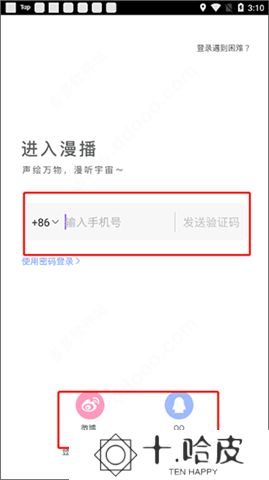 漫播听剧软件