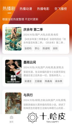 追剧达人app软件