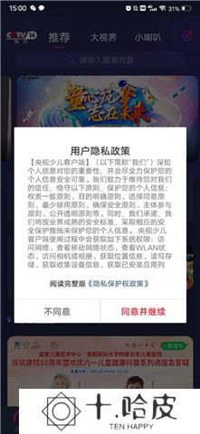 央视少儿软件