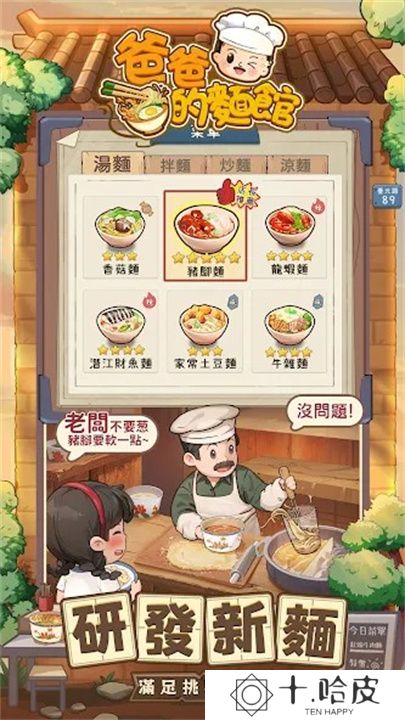 爸爸的面馆5.3.11