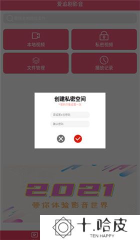爱追剧影音app手机版
