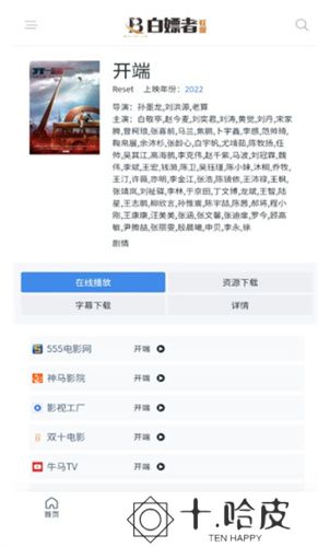 白嫖者联盟app