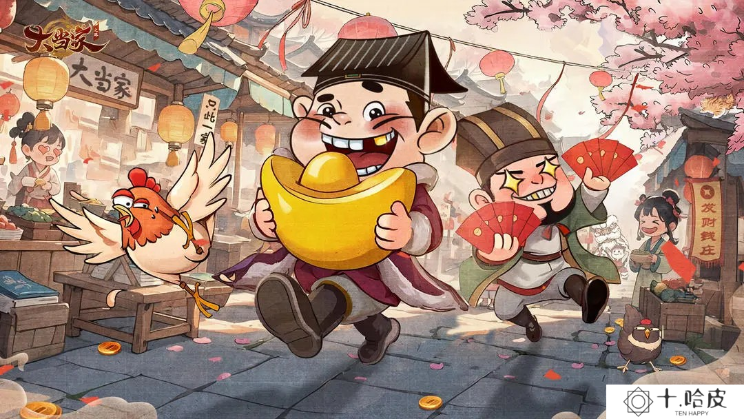 大当家之路