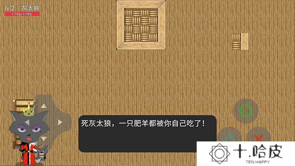 灰太狼的逆袭