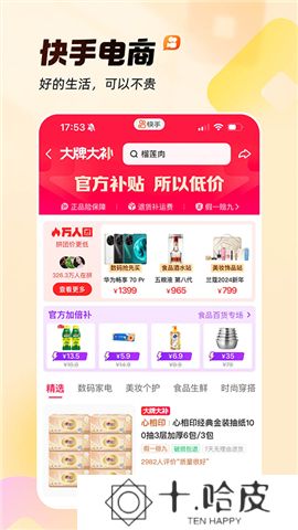 手机快手软件