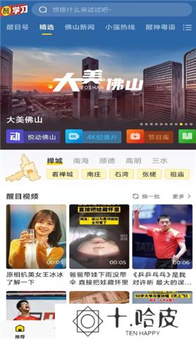 醒目视频软件