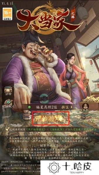 大当家之路
