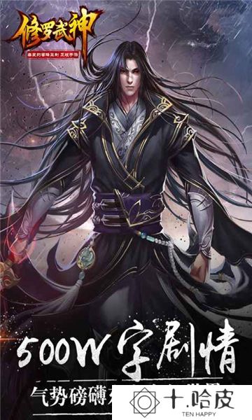 修罗武神游戏