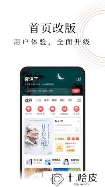 蜻蜓fm收音机下载