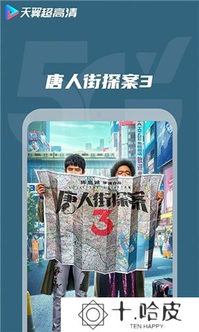 天翼视讯app手机版