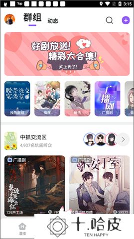 漫播听剧软件