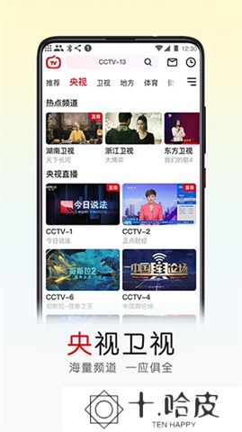全民电视直播软件