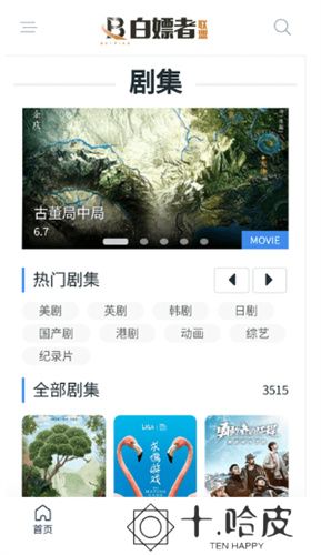 白嫖者联盟app