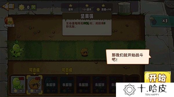 植物变异大招版