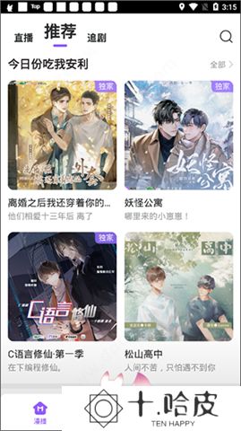 漫播听剧软件