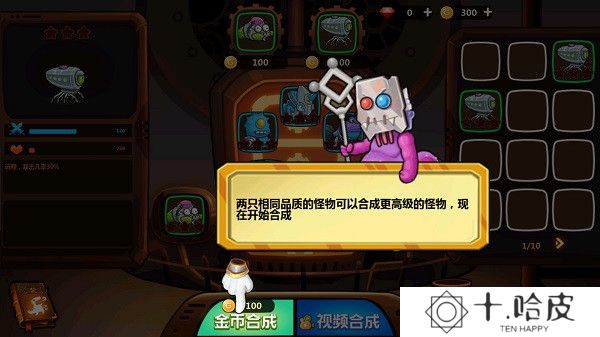 怪物工厂3