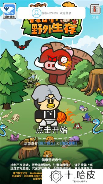 我的野外生存无广告版