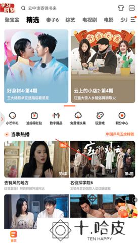 芒果tv软件手机版