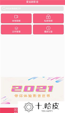 爱追剧影音app手机版