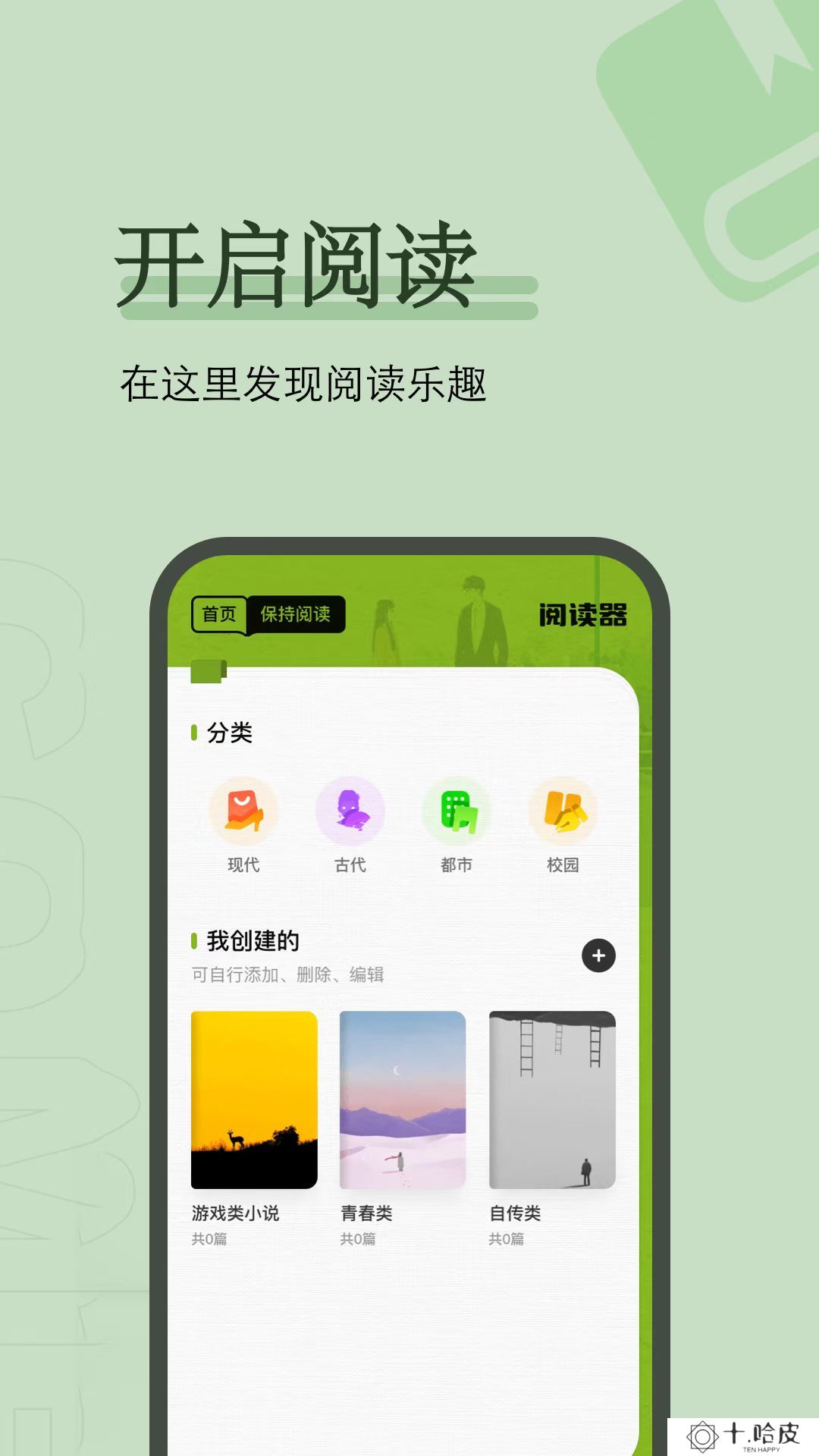 口碑最好的阅读软件有哪些 书籍资源丰富的阅读软件推荐
