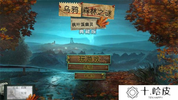 乌鸦森林之谜1