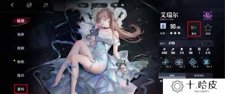 无期迷途极域重构怎么玩 无期迷途极域重构玩法介绍_无期迷途
