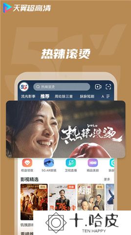 天翼视讯软件