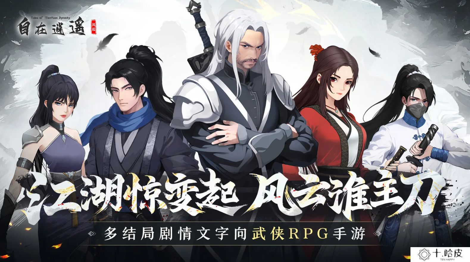 自在逍遥风起下载预约地址在哪里 自在逍遥风起预约地址一览