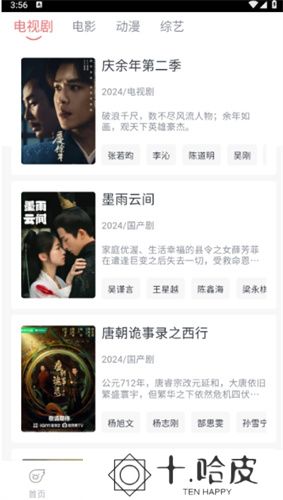 追忆影视软件