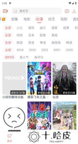 追忆影视软件