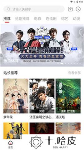 追剧达人app新版