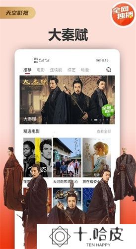 天空影视大全