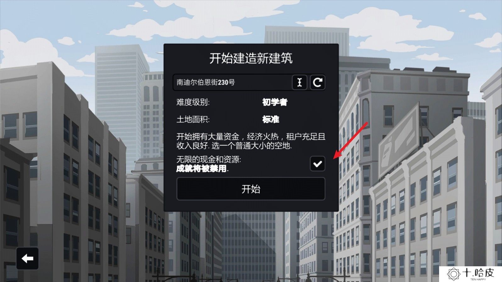 大厦管理者