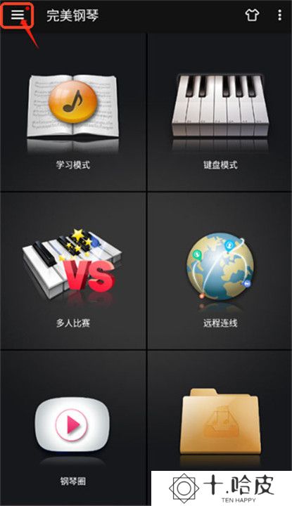 完美钢琴截图