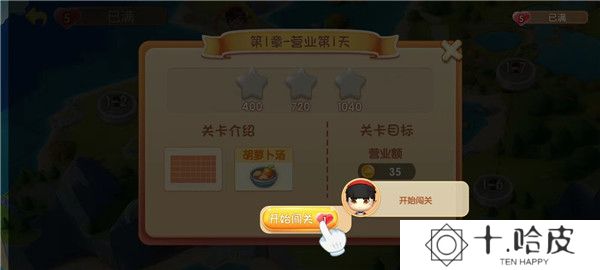 速速料理王