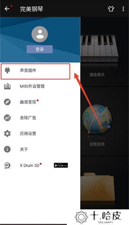 完美钢琴截图