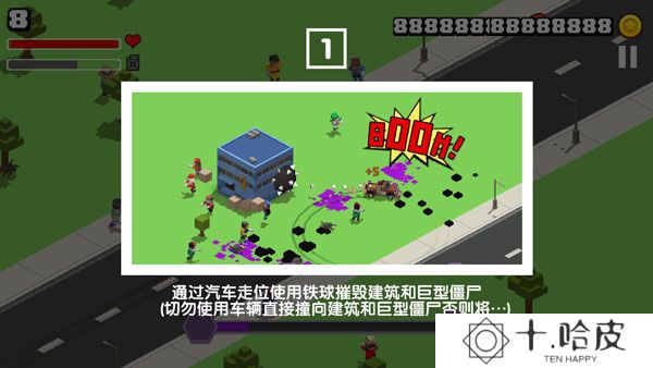 粉碎僵尸城