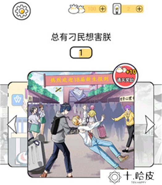 他和他的时光游戏