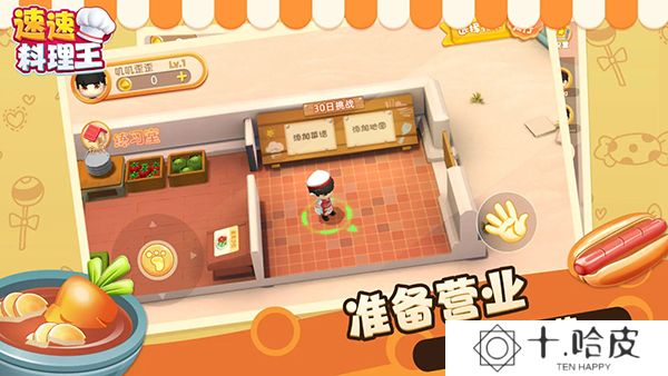 速速料理王