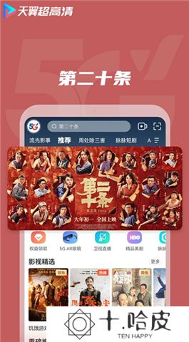 天翼视讯软件