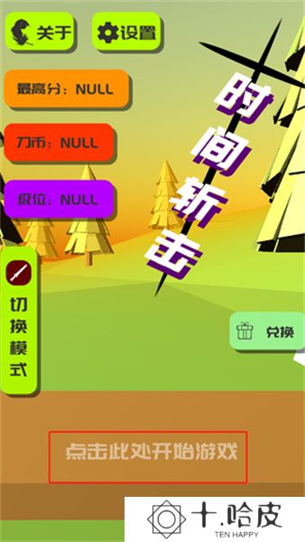 时间斩击