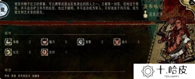 《苏丹的游戏》奈布哈尼怎样入队-奈布哈尼入队攻略