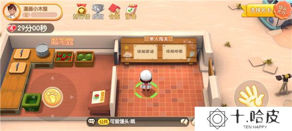 速速料理王