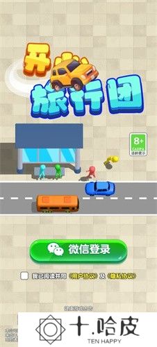 开心旅行团