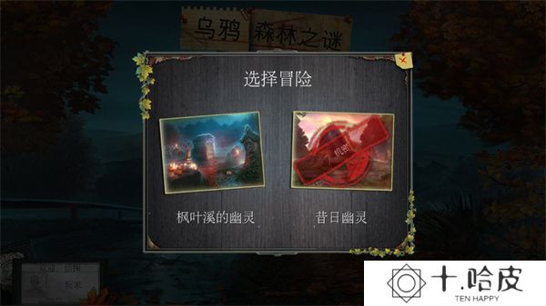乌鸦森林之谜1