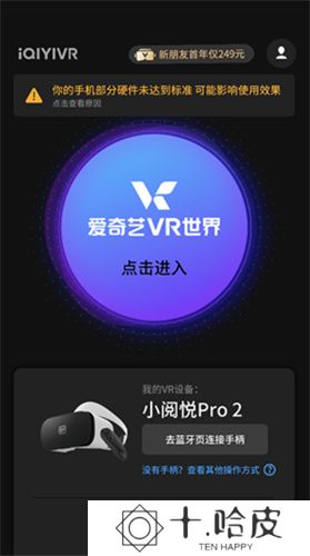 爱奇艺VR软件