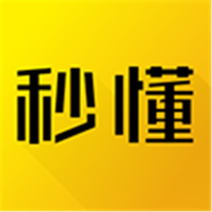 秒懂百科软件