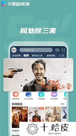 天翼视讯软件
